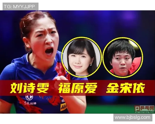 金宋依与福原爱乒乓球对决引发热议谁能笑到最后成就传奇对抗